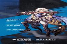 《FFBE幻影战争》x《<em>最终</em>幻想 IV》联动即将开启！