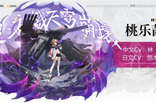 《<em>终末</em>阵线：伊诺贝塔》超萌角色盘点