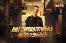 《热血合击》陈小春<em>连线</em>城主打破黑暗！