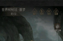 <em>地下</em><em>城堡</em>3世界树树冠怎么打 副本玩法<em>攻略</em>