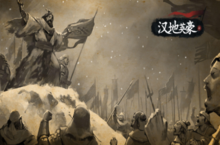 《汉帝英豪》：乱世纷争还原<em>经典</em><em>三国</em>战场RTS！