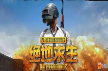 离上线不远了？微信朋友圈惊现《绝地求生》国服<em>广告</em>