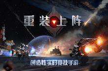 《重装上阵》今日重磅首测 从零开始拼装的宇宙冒险