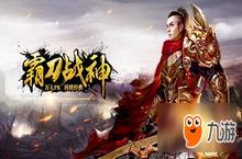 万人同屏《霸刀战神》第四届跨服海选赛开启！