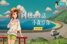 今日<em>内</em>测开启 向往的日子《小森生活》给你