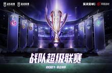 新赛季来临！实况<em>战队</em>超级联赛10月23日再度开启