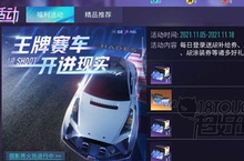 王牌竞速<em>AR</em>提车券怎么用 使用攻略分享