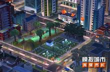 《<em>模拟</em>城市：我是市长》即将迎来精彩万圣节