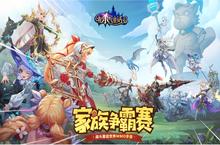 《有杀气童话<em>2</em>》“家族争霸赛”火热开赛！