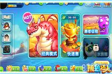 《捕鱼<em>达人</em>3D》评测 一款极富新意的休闲游戏
