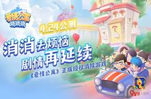 正版授权手游《爱情公寓<em>消</em><em>消</em><em>消</em>》宣布4.24开启公测！