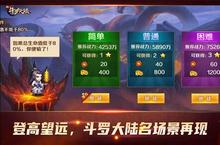 《新斗罗大陆》史莱克七怪重阳节大放送