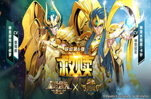 《圣<em>斗士</em>星矢：重生》联动第六弹开启