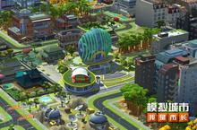 《<em>模拟</em>城市：我是市长》建造东方公园迎接欢乐长假