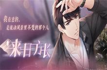 《恋与制作人》李泽言单人SSR活动开启