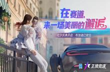 王牌竞速<em>七夕</em>活动浪漫开启 <em>七夕</em>轮毂、时装同步上线