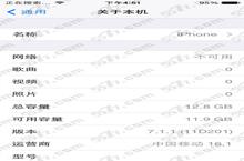 iOS 7.1.1网络一直是正在<em>搜索</em>