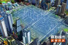 《<em>模拟</em>城市：我是市长》城市设计挑战必知的几件事