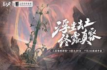 《影之刃3》x三星堆联动青铜<em>神树</em>光辉重现