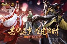 《神都夜行录》三周年庆典开启！豪礼尽在16日晚