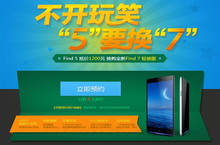 oppo find 7换购攻略