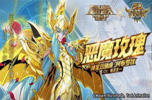 《圣斗士星矢：<em>重生</em>》神圣双鱼座·阿布罗狄实战解析