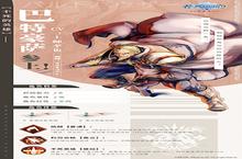《苍之骑士团2》第一骑士巴特豪萨参上！