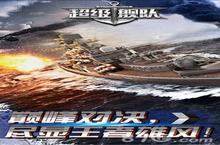 <em>超级</em>舰队手游评测 经营基地制霸海战