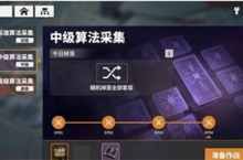 少女前线云图计划算法碎片怎么获得 获取攻略分享