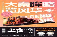 <em>秦时</em><em>明月</em>世界手游X海俪恩联名