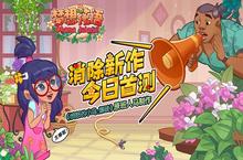 《梦想花语》今日首测！<em>愤怒</em><em>小鸟</em>三消又一消除力作