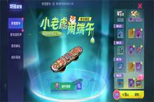 《机动都市阿尔法》<em>端午</em>佳节粽粽大作战！