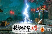 大吉还是<em>水</em>逆？揭秘《天乩》手游宿命运势