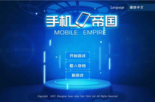 在手机上造手机《手机帝国》今日正式登陆iOS平台