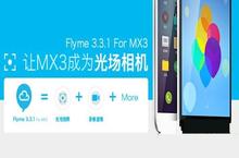 魅族mx3升级3.3.1教程
