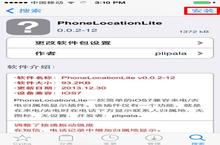 iPhone5s怎么显示来电归属地