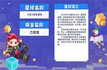 《手工<em>星球</em>》创意大赛 居然还有这样的<em>星球</em>？