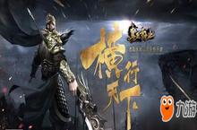 《真龙霸业》全新开测，三国博弈红手指带你主宰局势