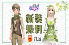 不<em>跳舞</em>的都绿了！《劲舞团》手游植树节巨献