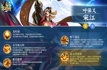 小浣熊百<em>将传</em>宋江怎么样 技能强度介绍