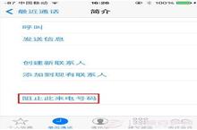 iOS7怎么设置黑名单 iOS7设置黑名单教程