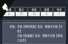 人生重开<em>模<em>拟器</em></em>阴间大会员有什么用 作用介绍一览