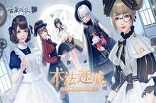 恋爱<em>换装</em>手游大作《云裳羽衣》全新公测