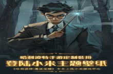 哈利波特魔法觉醒低费魔法流怎么玩 卡组搭配攻略