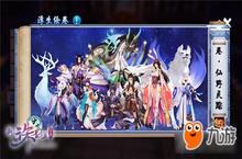 新《诛仙手游》3.21公测 全新<em>浮生</em>绘卷玩法曝光