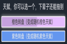 人生重开<em>模<em>拟器</em></em>贪婪天赋有什么用 作用详解一览