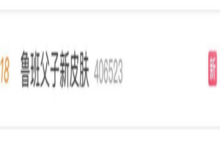 《王者荣耀》<em>鲁班</em>父子乒乓球<em>皮肤</em>上线
