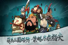 五大<em>活动</em>助你快乐成长《大头三国》iOS减压首发