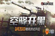 春天里的第一把火 《再战战争领主》<em>精英</em>测试今日开启