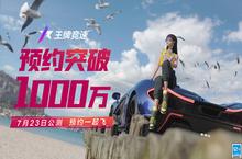 《<em>王牌</em>竞速》预约抽真车<em>王牌</em>锦鲤就是你